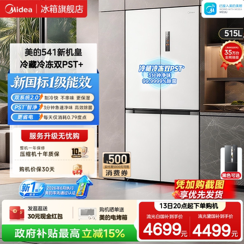 美的541双系统2.0嵌入式冰箱PST+