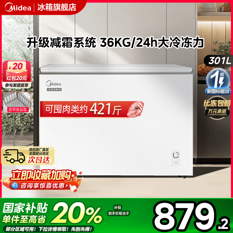 美的301L大容量冰柜家用商用两用冷柜卧式全冷冻冷藏减霜大型冰箱