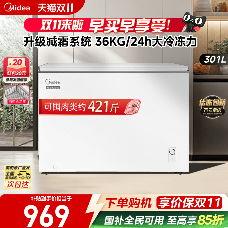 美的301L大容量冰柜家用商用两用冷柜卧式全冷冻冷藏一级官方冰箱