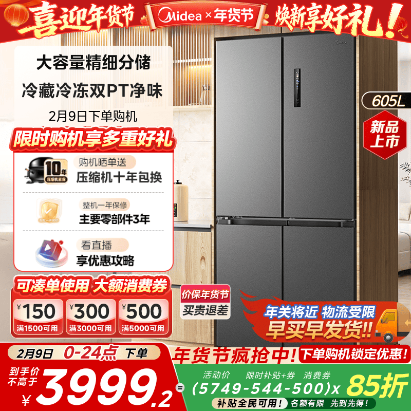 【新品】美的635大容量风冷无霜十字对开双开门一级超薄家用冰箱