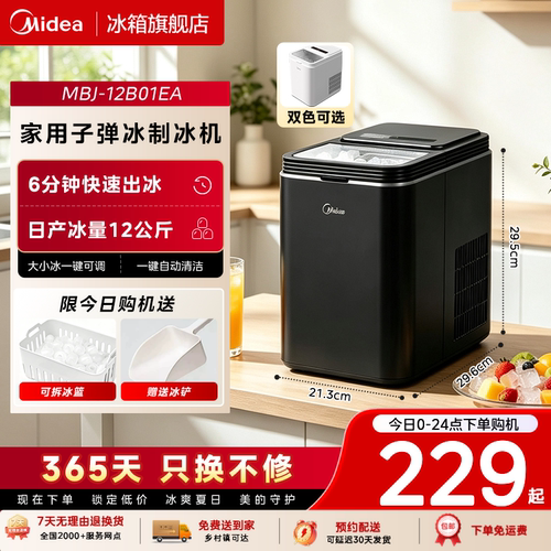 【新品首发】美的制冰机家用小型宿舍迷你便携户外自动制冰器12kg