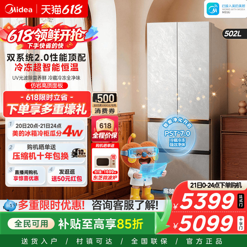 【美的可爱多冰箱】法式519双系统2.0零嵌入双开四门家用适配80cm