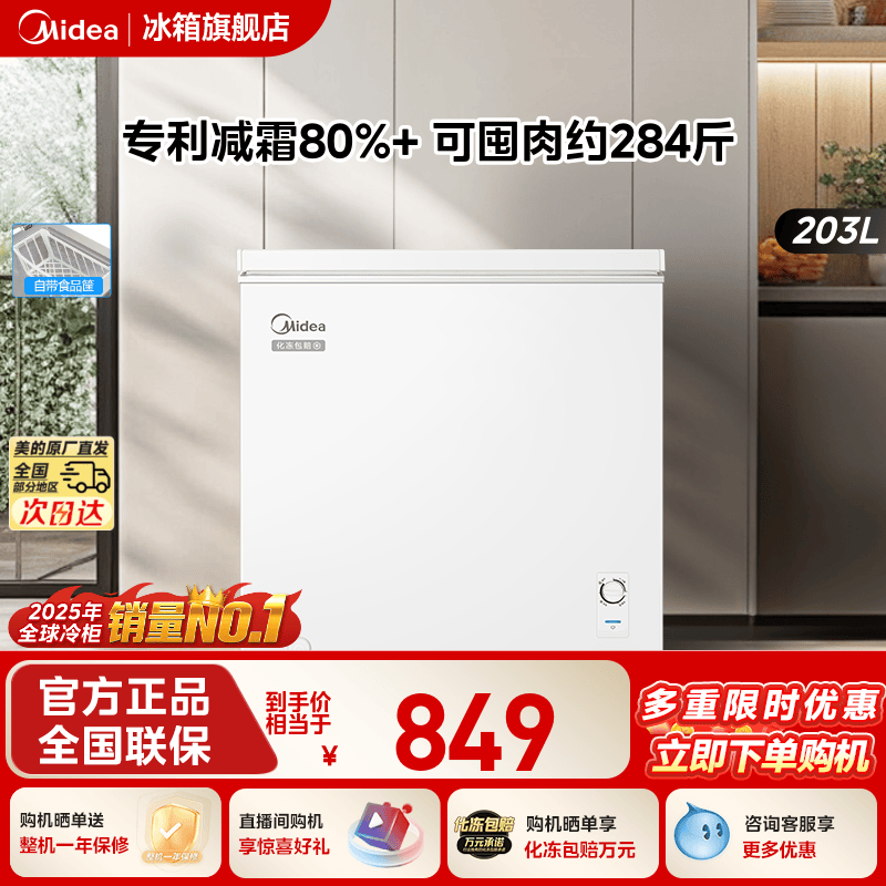 美的203升小冰柜家用商用小型冷柜冷冻冷藏冷柜减霜一级节能冰箱