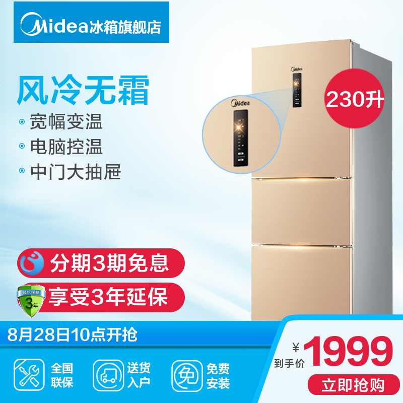 Midea/ÃÀµÄ BCD-230WTM(E)·çÀäÎÞ˪½ÚÄܱùÏä ¼ÒÓÃСÐÍÈýÃÅÈý¿ªÃÅ