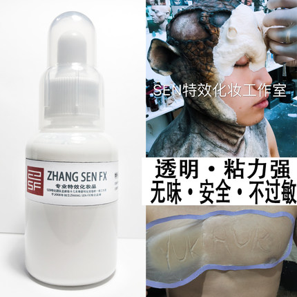 影视特效化妆 白胶 Pros-Aide Adhesive