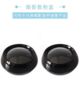 黑色眼影散粉指甲油亮片小圆盒