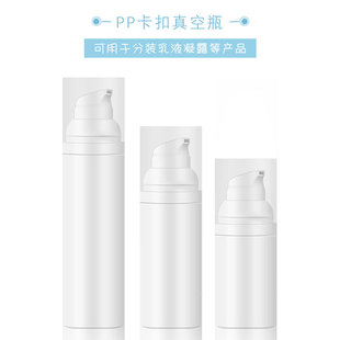 5ml 10 15 30 50 75毫升 迷你真空瓶 卡扣乳液真空瓶 鸟嘴精华 PP