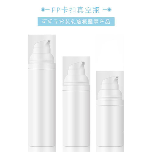 迷你卡扣乳液鸟嘴精华pp真空瓶