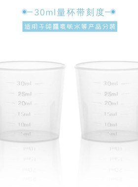 30ml带刻度环保唇膏纯露化妆瓶