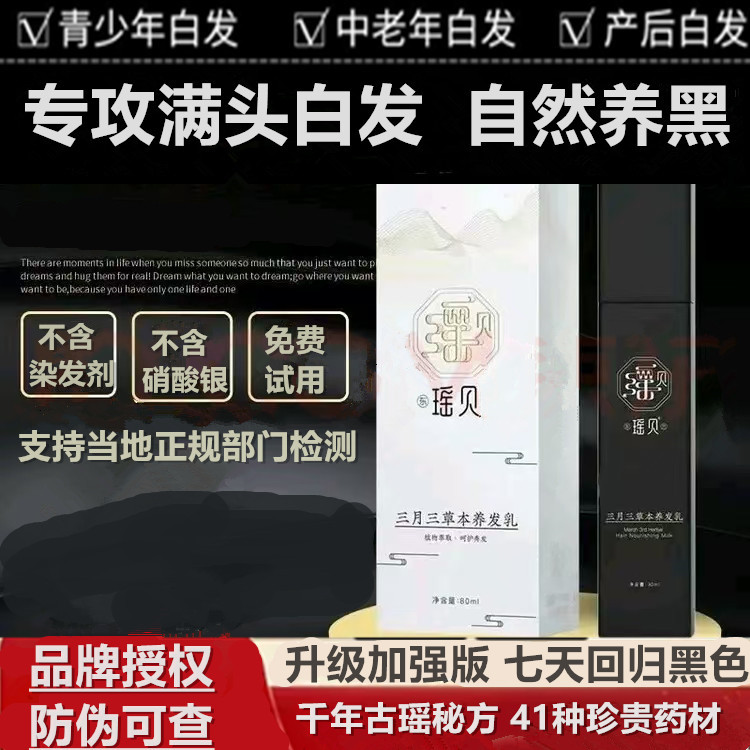白发养根转黑精华液养发乳升级版正品植萃白头自然养黑变黑转护发