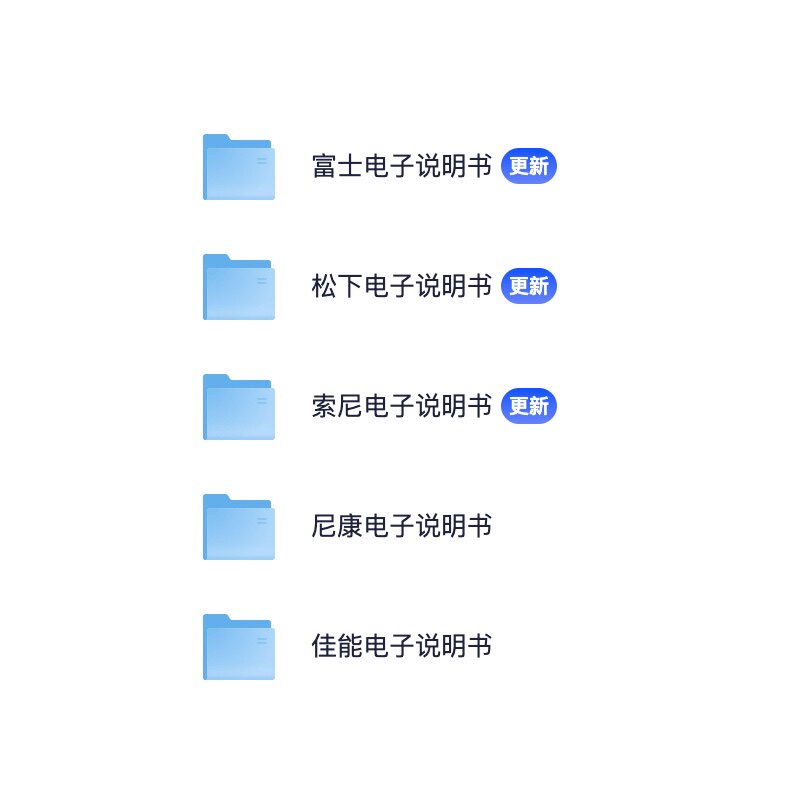 佳能/尼康/索尼/松下/富士数码CCD相机、微单、摄像机电子说明书