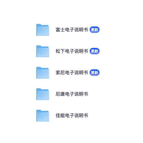 佳能/尼康/索尼/松下/富士数码CCD相机、微单、摄像机电子说明书