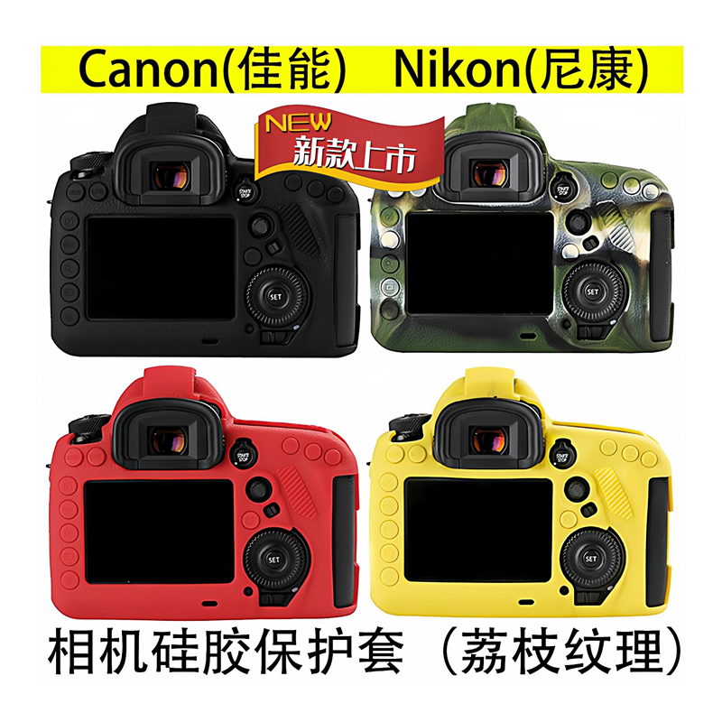 适用于佳能5D4 5D3 5DSR 6D2尼康D810D500 D800 D850硅胶套保护套