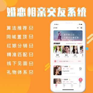 同城社交公众号APP开发聊天视频婚恋相亲约会系统软件小程序制作