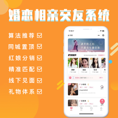 同城社交公众号APP开发聊天视频婚恋相亲约会系统软件小程序制作
