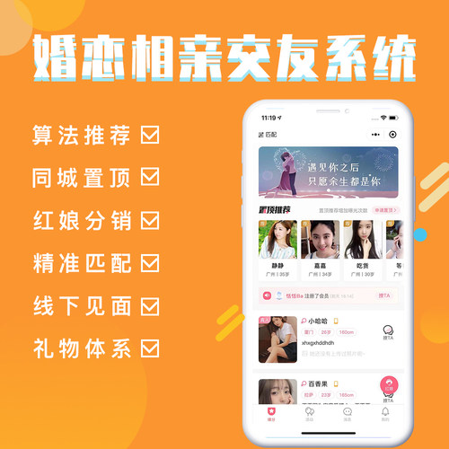 同城社交公众号APP开发聊天视频婚恋相亲约会系统软件小程序制作