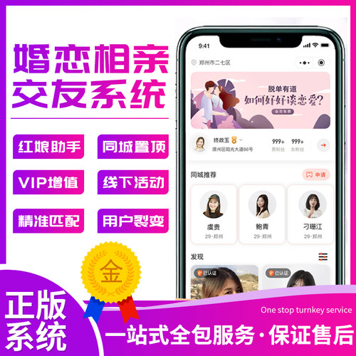 婚恋相亲小程序相亲公众号同城交友社交约会系统开发搭建