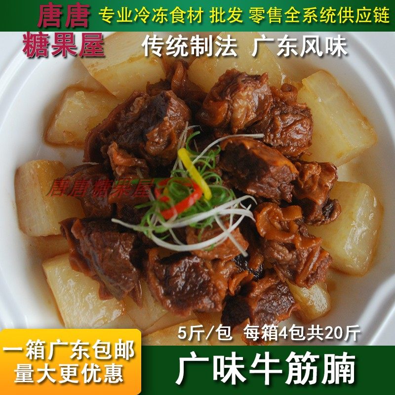 调味熟牛筋腩新鲜冷冻牛腩广东风味即食萝卜牛杂调味卤水牛肉包邮