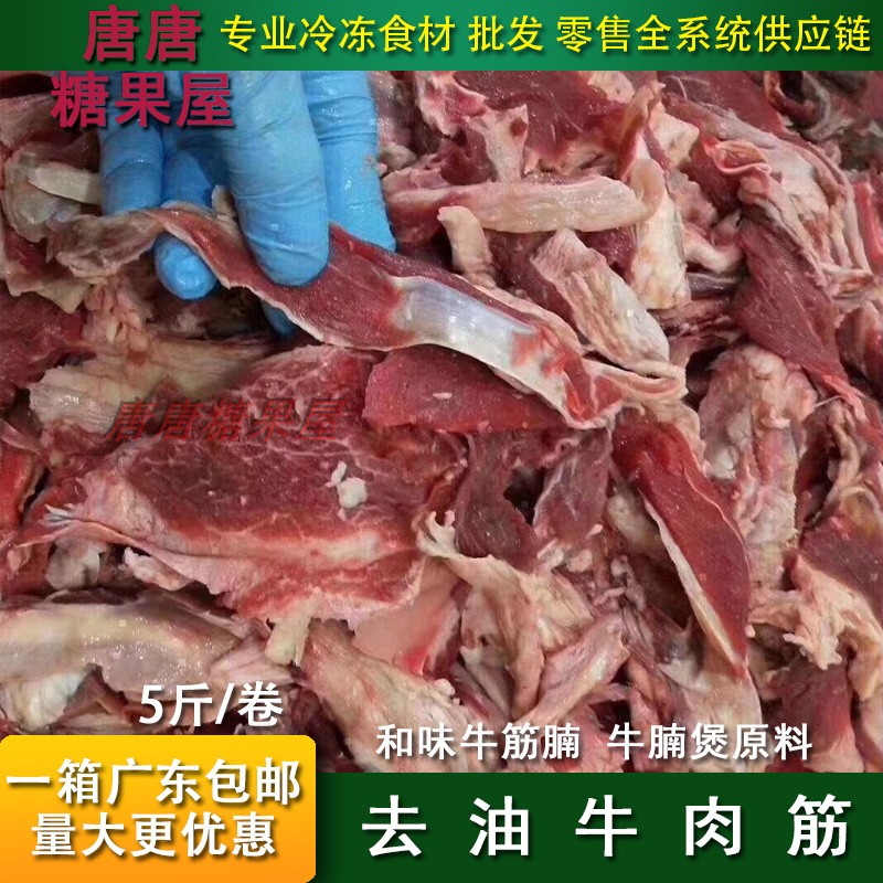 冷冻冰鲜巴脑包邮牛肉筋