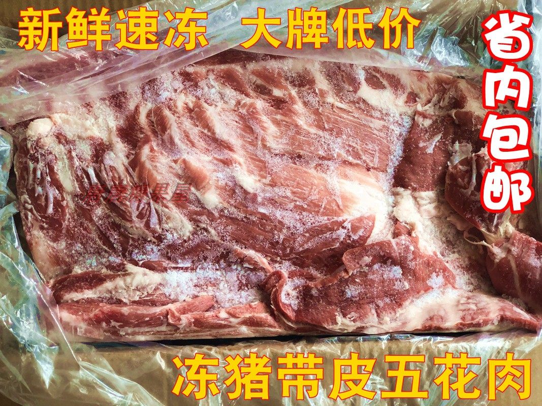 带皮猪五花肉新鲜上肉冰鲜五花腩冷冻韩式土猪肉双汇瘦肉去骨包邮