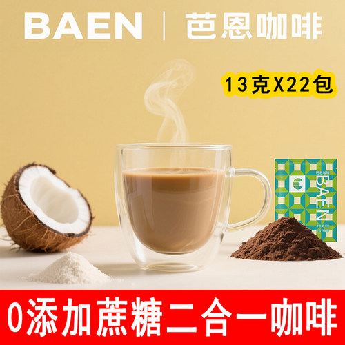 cafe21新加坡2合1无蔗糖白咖啡CAFE21【2506-2706】