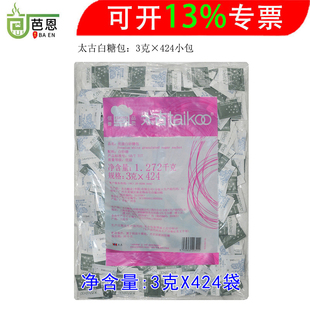 2803 太古白糖包白砂糖包调糖3克X424小包 2503
