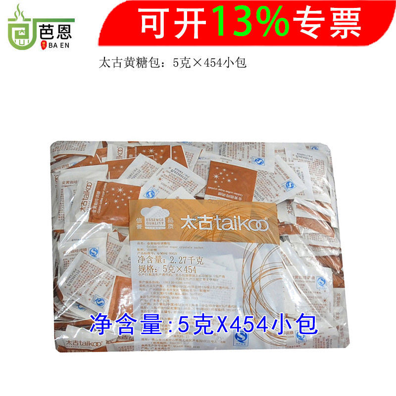 Taikoo太古黄糖包纯正金黄咖啡