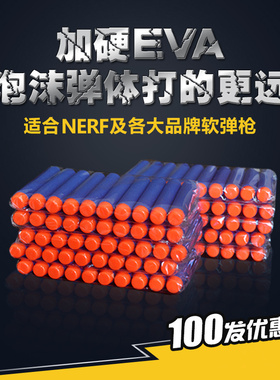 软弹枪子弹 软弹枪专用软弹 通用NERF枪子弹精英系列软弹100发7.2