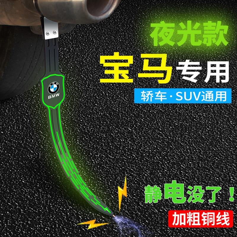 宝马静电带3系5系gtx1x2x3x4x6汽车用静电带防消除排气管拖地带绳