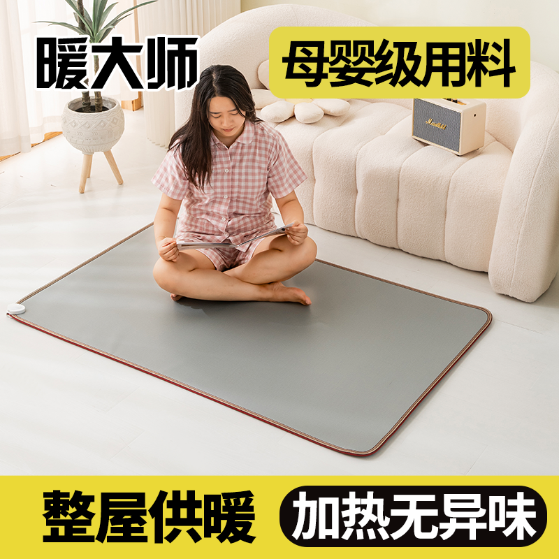 暖大师石墨烯地暖垫家用加热地垫地热垫发热电热地毯客厅电热垫