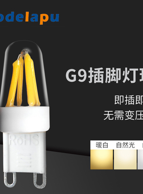可调光G9插脚LED节能灯泡lAC220V高亮3w室内照明暖白G9灯丝COB灯
