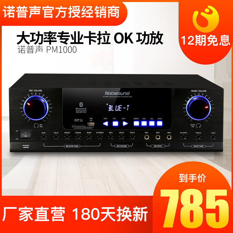 Nobsound/ Knopp sound PM1000 major KTV Amplifier high-power Non destructive Decode support Bluetooth USBin the Audio appliances ,  Hifi Speaker/Amplifier/Equipment , Amplifier  category - from Buy2taobao.com to provide professional Taobao agent buy service