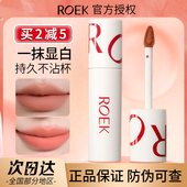 ROEK唇泥唇釉显白雾面哑光唇霜口红持久不掉色滋润平价小众学生
