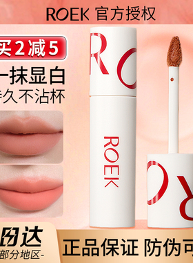 ROEK唇泥唇釉显白雾面哑光唇霜口红持久不掉色滋润平价小众学生
