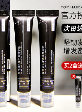 日本THC生发头皮精华液TOP HAIR CODE增长护发防脱增发育发