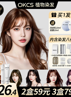 OKCS染发膏伦敦奶咖色自己在家oksc女纯植物树莓红剂ocks黑茶色男