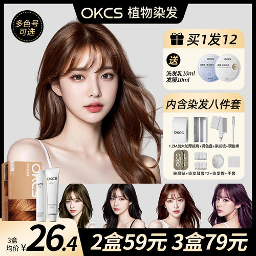 OKCS染发膏官方授权正品保证