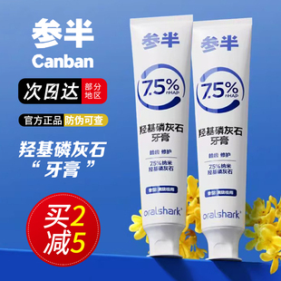 参半羟基磷灰石牙膏脱敏抗敏感官方正品口腔叁半美白防蛀