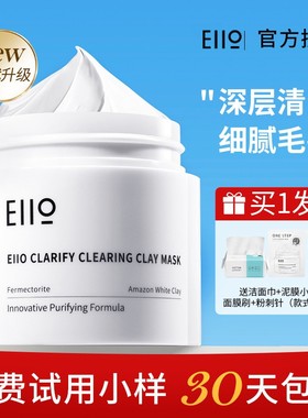 eiio清洁面膜ello泥膜毛孔深层清洁elloe男官方奕沃女eilo