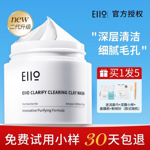 eiio清洁面膜泥膜买1发4