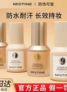 mistine小蓝盾4K粉底液蜜丝婷mstin银盾金盾misitin思婷nishuini