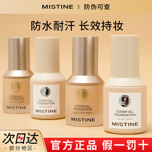 mistine小蓝盾4K粉底液蜜丝婷mstin银盾金盾misitin思婷nishuini