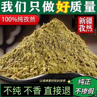 孜然粒新疆特产纯正孜然半颗粒中粗细粉碎面商用烤肉烧烤撒料调料