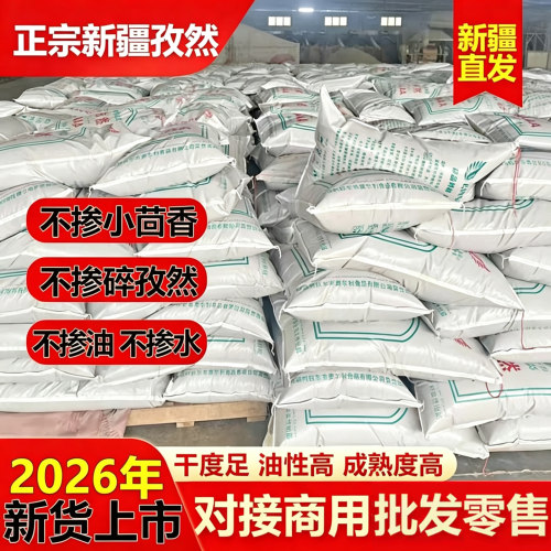 26年新疆纯孜然新疆直发