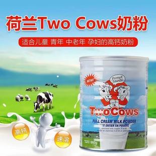 荷兰进口Two Cows双牛全脂奶粉儿童青少年学生中老年奶粉900G