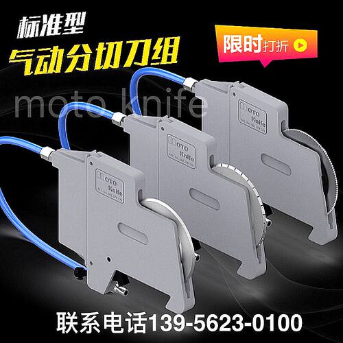 台湾进口MOTOKNIFE气动分切机刀架MTA110友聚气压刀组 轴承圆刀座