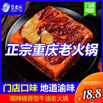 正宗重庆特产牛油老火锅底料香辣微辣麻辣烫特辣香锅调料家用500g