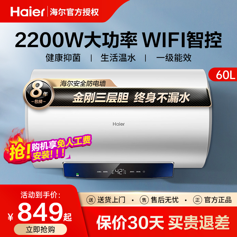 海尔电热水器家用60升小型速热储水式50升卫生间一级能效租房