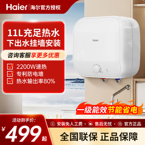 海尔小厨宝11升大容量