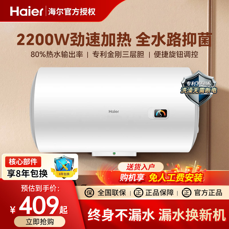 海尔电热水器50升速热家用储水式40/60升洗澡卫生间一级节能抑菌